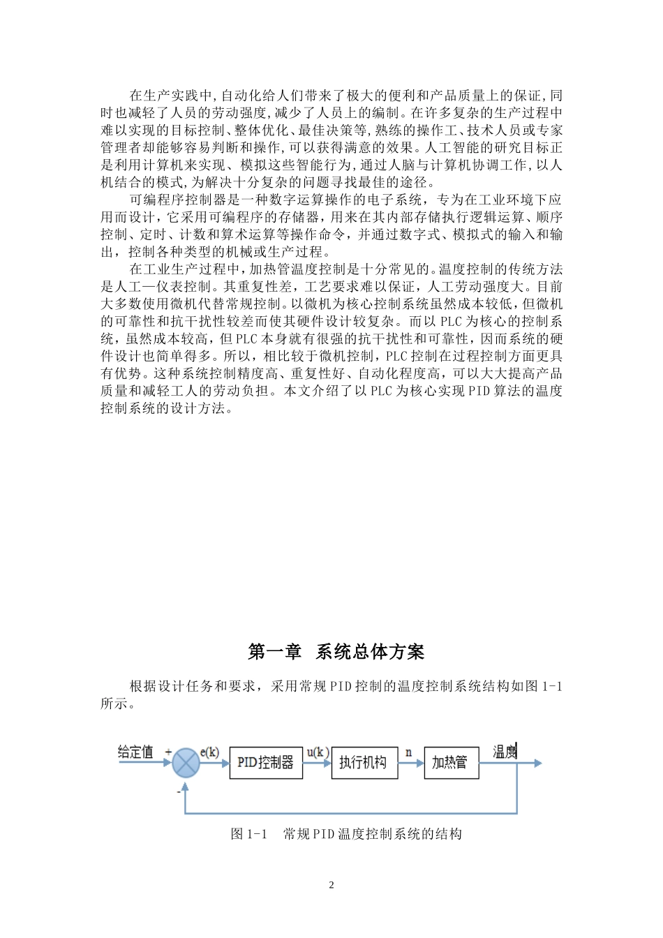 基于PLC的触摸屏温度控制系统_第3页