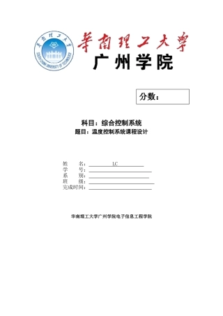 基于PLC的触摸屏温度控制系统