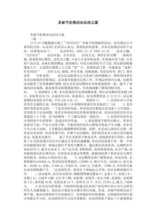 圣诞节促销活动总结五篇-精选模板