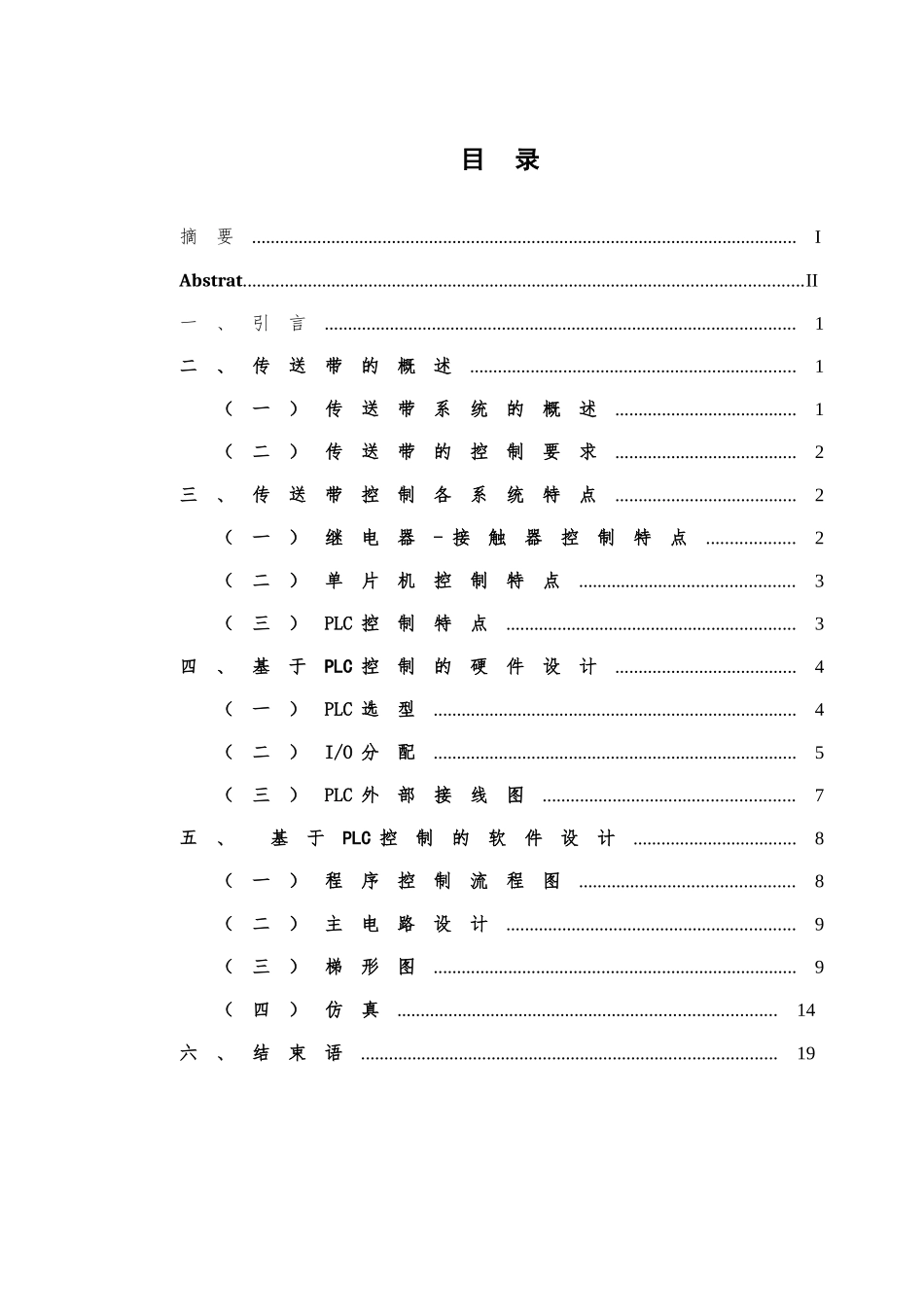 基于PLC的传送带控制系统设计_第2页
