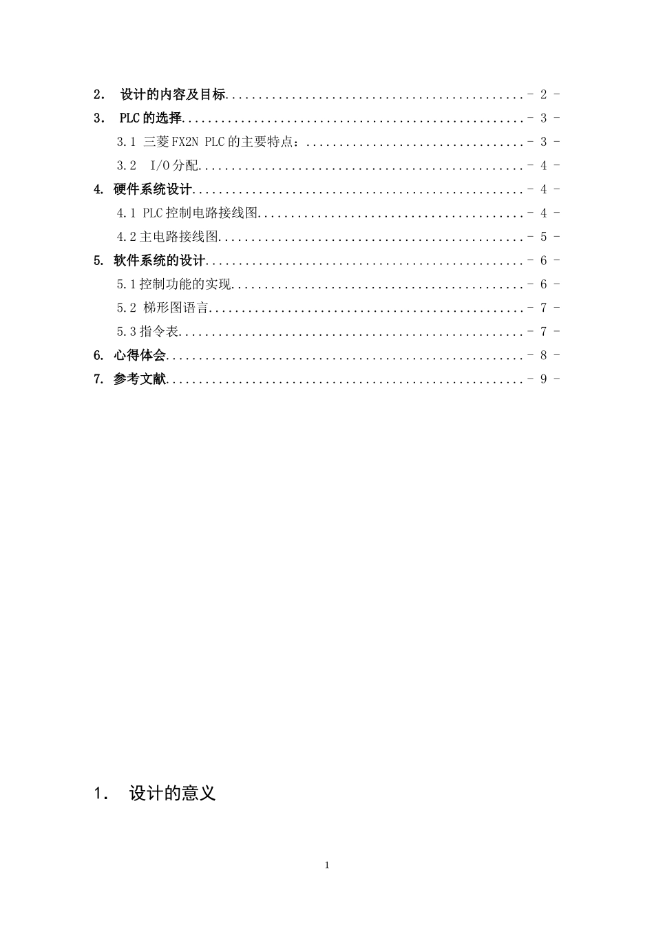 基于PLC的传送带设计_第2页