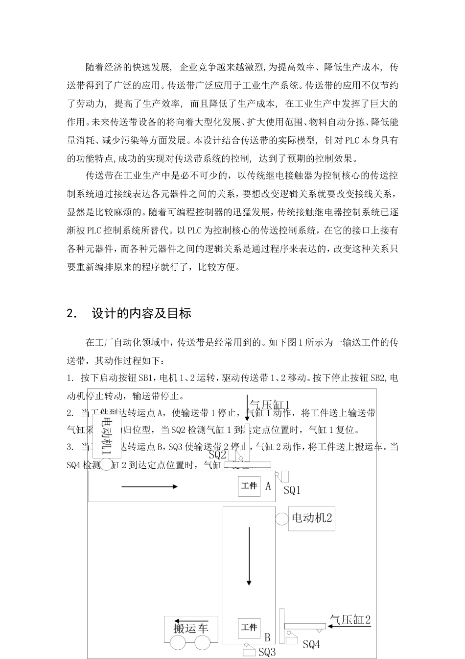 基于PLC的传送带设计_第3页