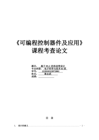 基于PLC的传送带设计
