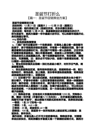 圣诞节打折么