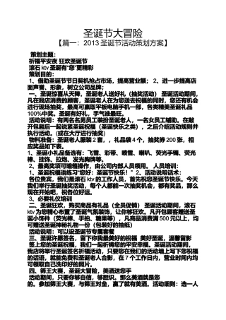 圣诞节大冒险