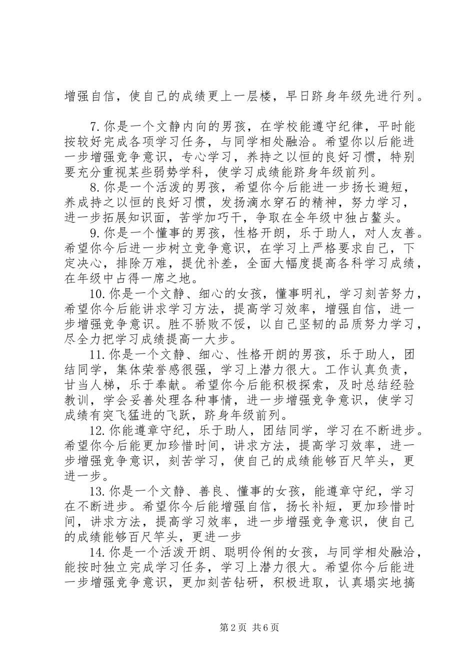 2024年初一班主任期末评语_第2页