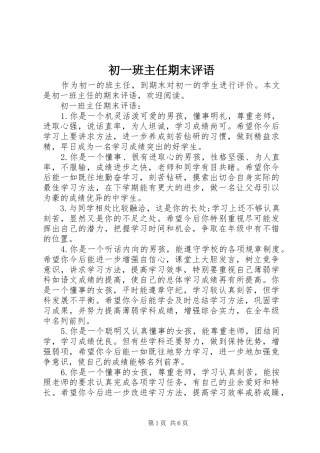 2024年初一班主任期末评语