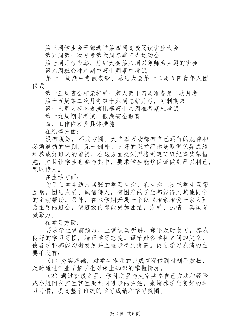 2024年初一班主任上学期工作计划范文_第2页