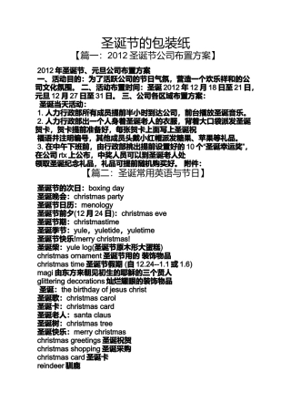 圣诞节的包装纸