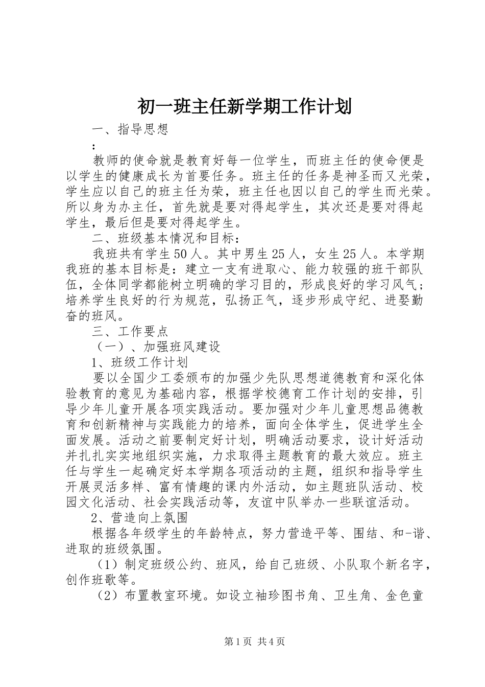 2024年初一班主任新学期工作计划_第1页