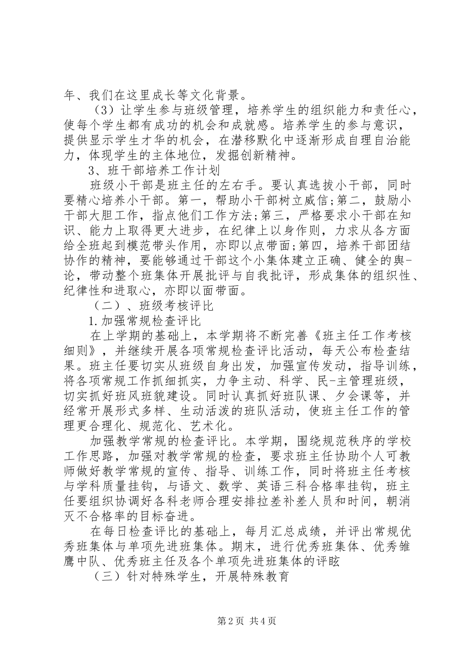 2024年初一班主任新学期工作计划_第2页