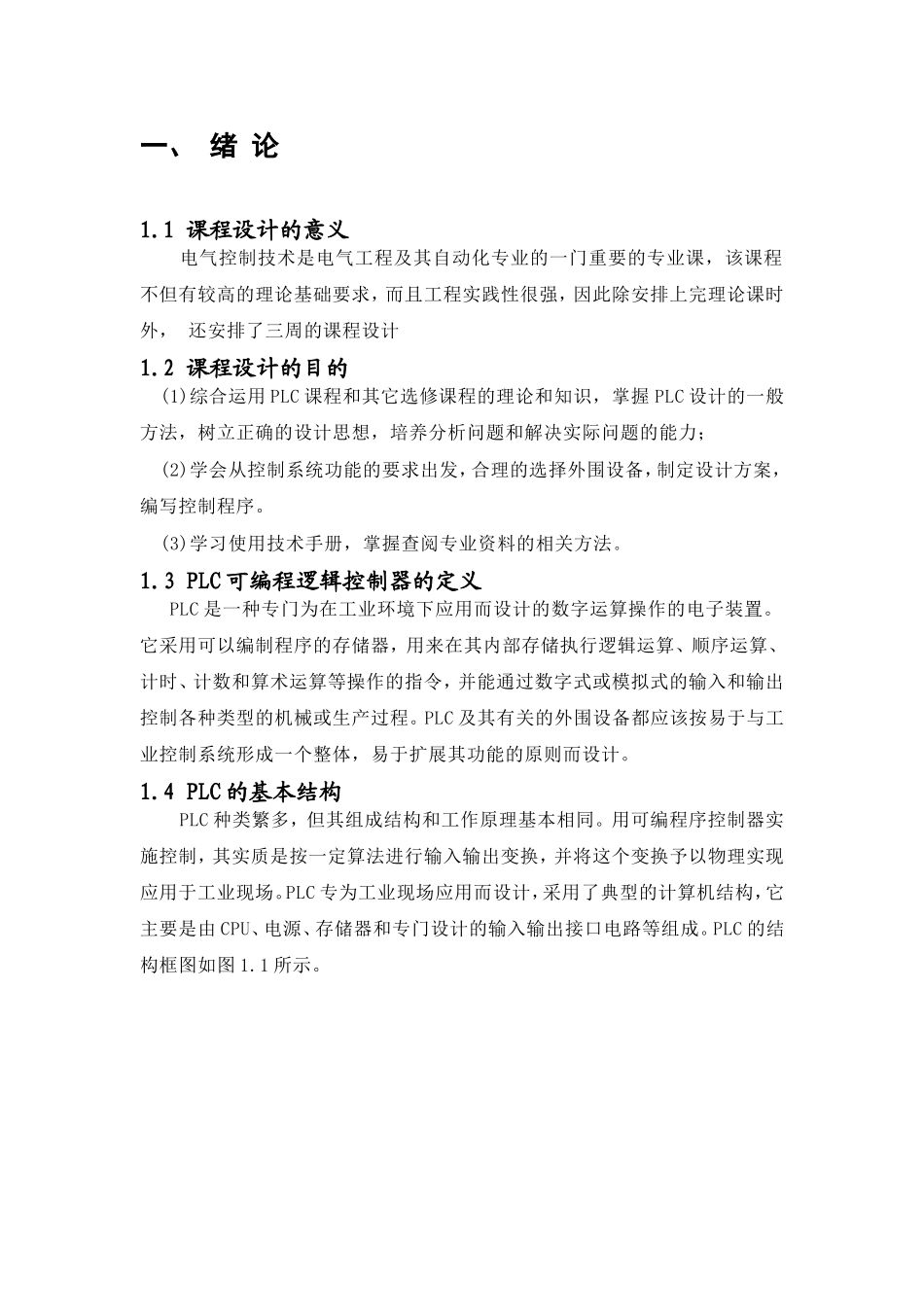 基于PLC的打地鼠游戏设计_第1页