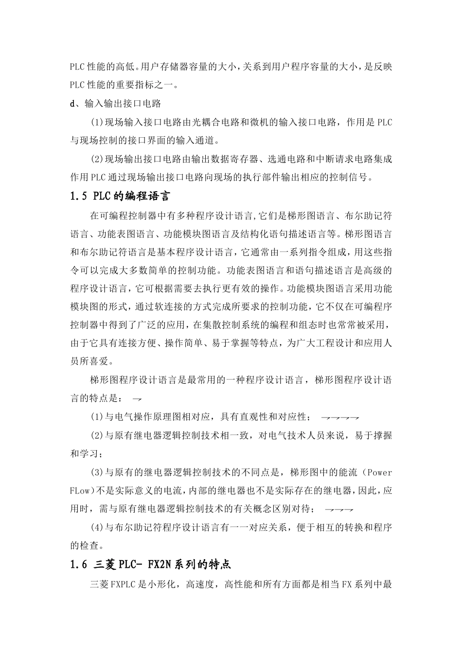 基于PLC的打地鼠游戏设计_第3页