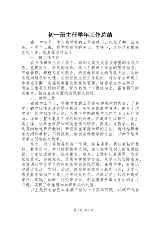 2024年初一班主任学年工作总结