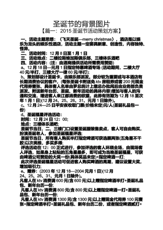 圣诞节的背景图片