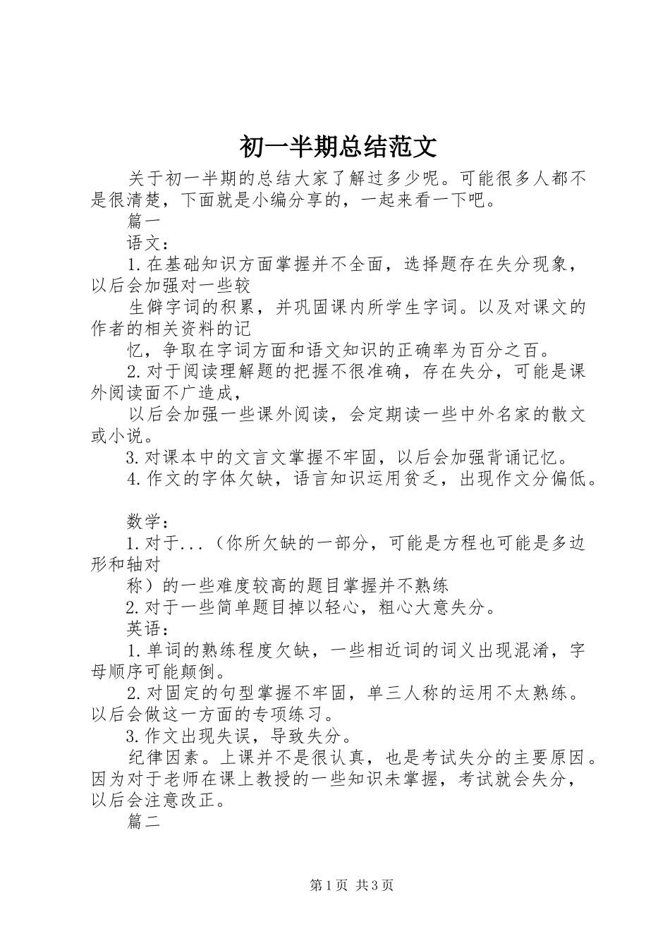 2024年初一半期总结范文_第1页