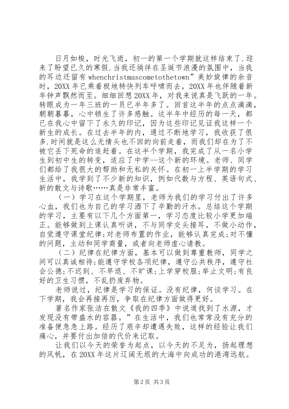 2024年初一半期总结范文_第2页