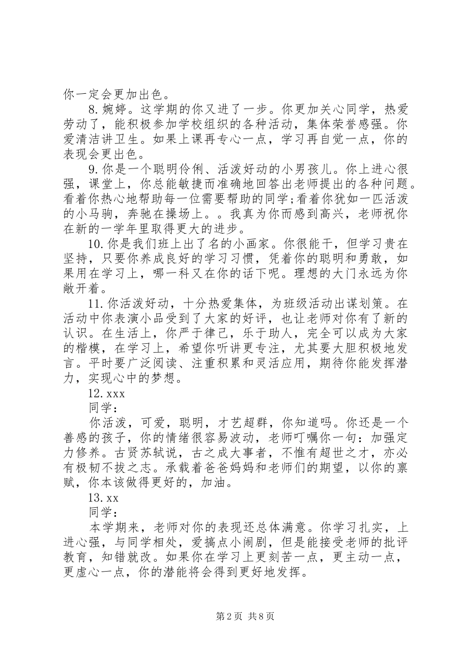 2024年初一差生期末成绩评语_第2页