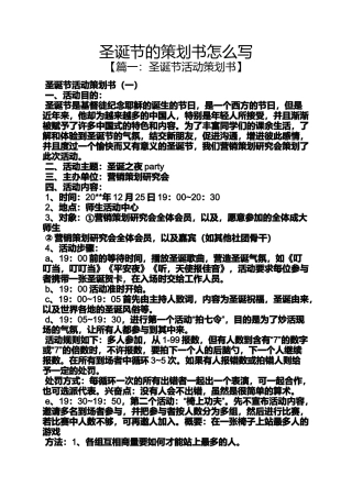 圣诞节的策划书怎么写