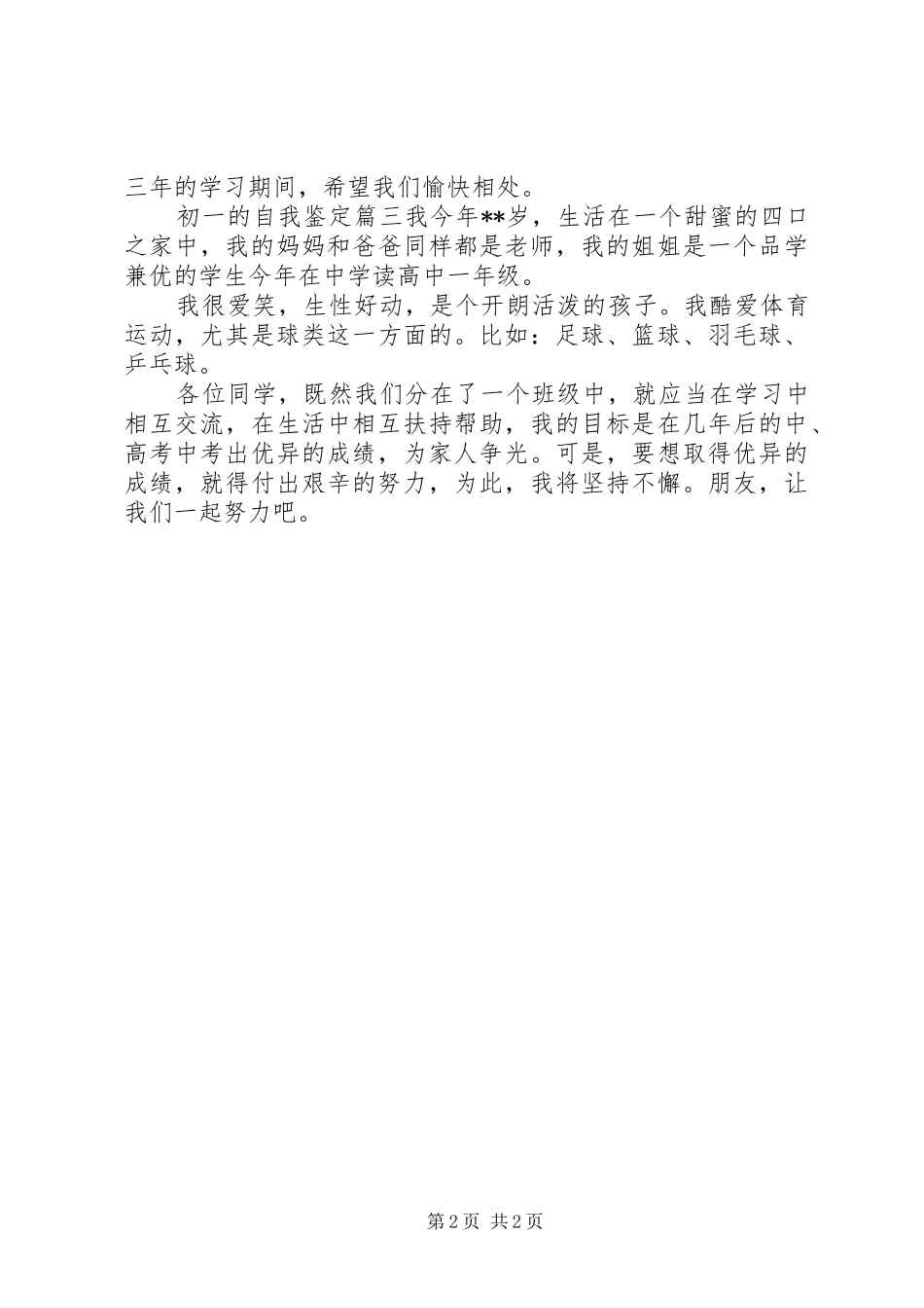 2024年初一的自我鉴定_第2页