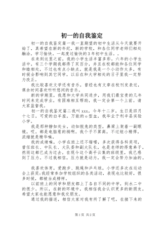 2024年初一的自我鉴定