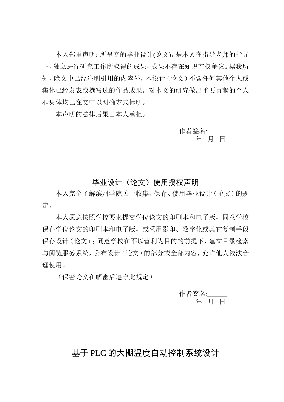 基于PLC的大棚温度自动控制系统设计_第2页