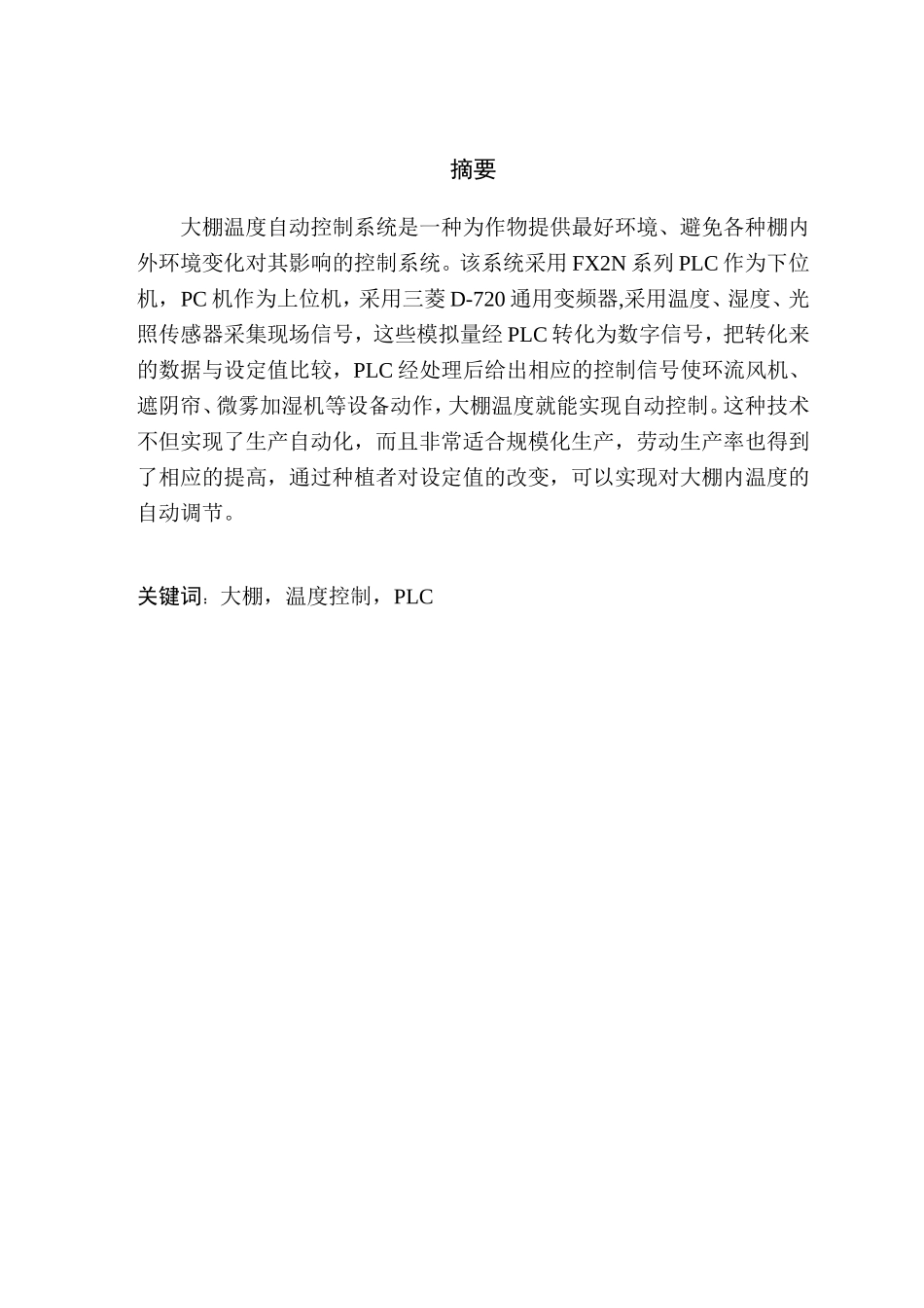 基于PLC的大棚温度自动控制系统设计_第3页