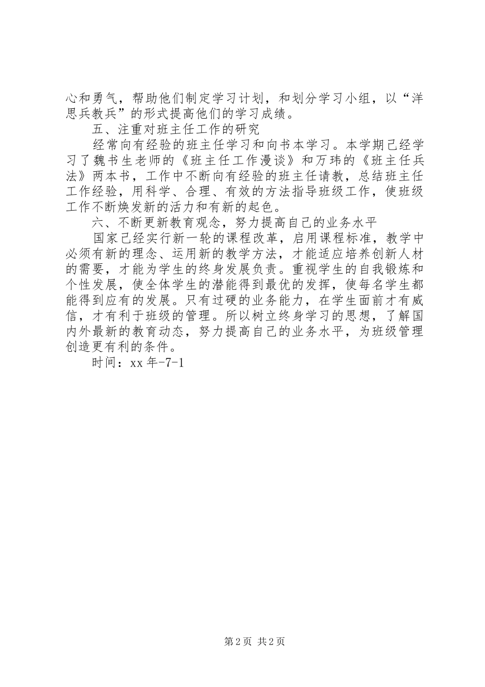2024年初一第二学期班级工作总结_第2页