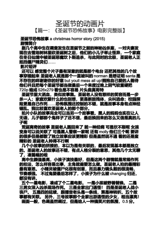 圣诞节的动画片