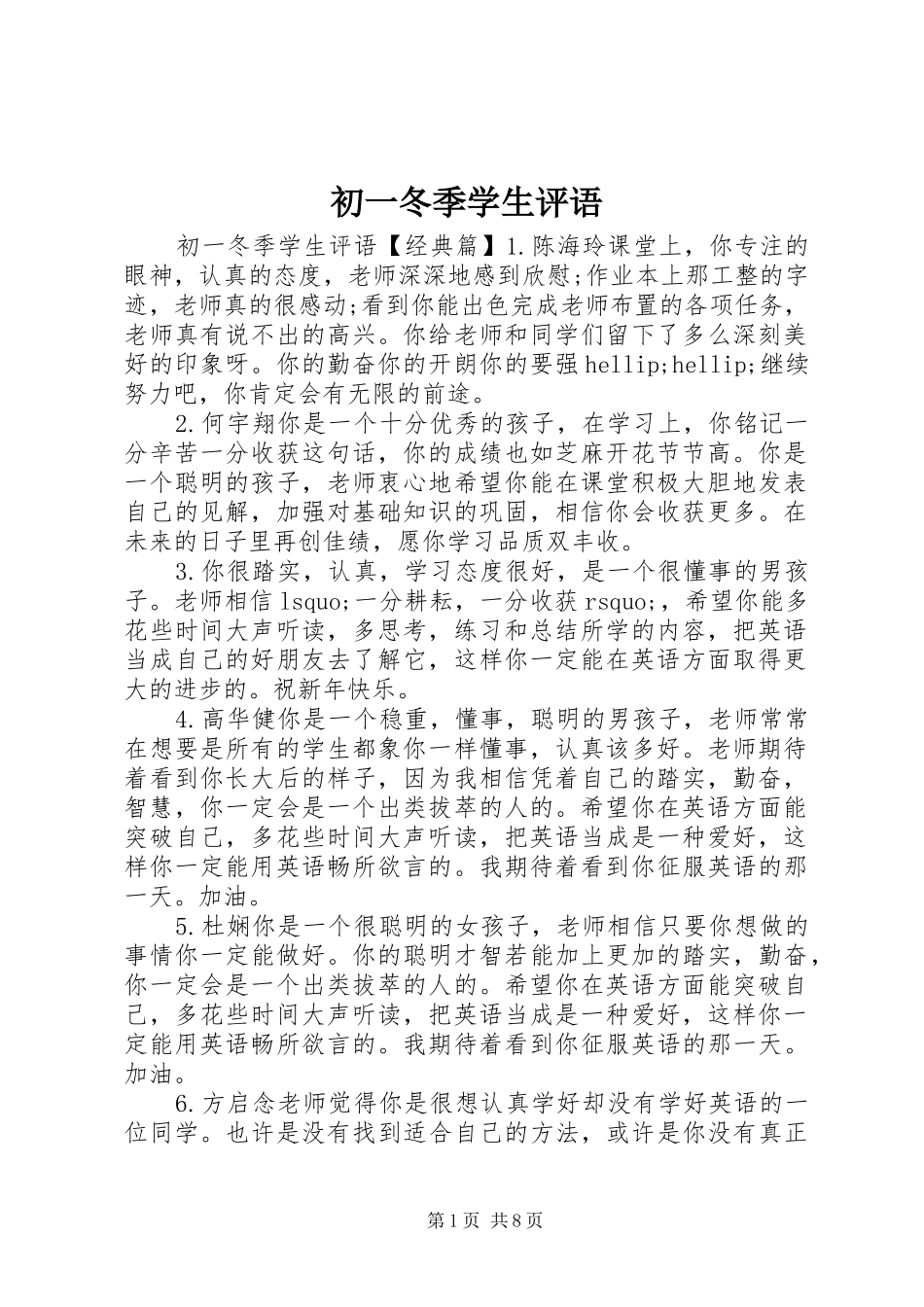 2024年初一冬季学生评语_第1页