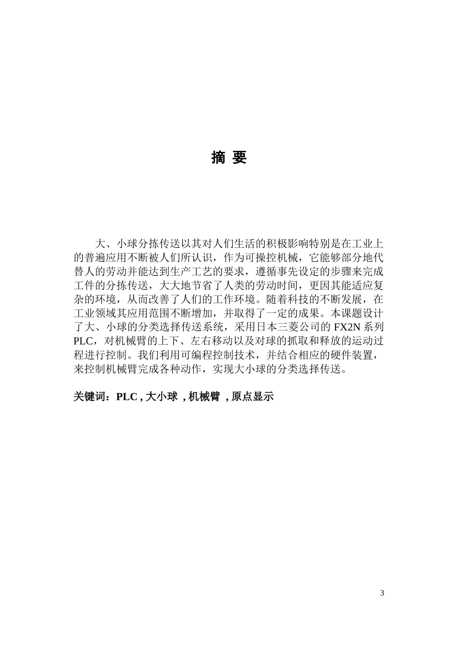 基于PLC的大小球分拣系统设计_第3页