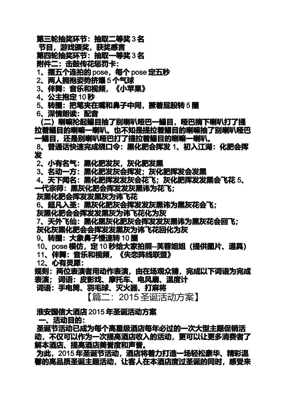 圣诞节的活动_第3页