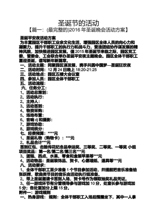 圣诞节的活动