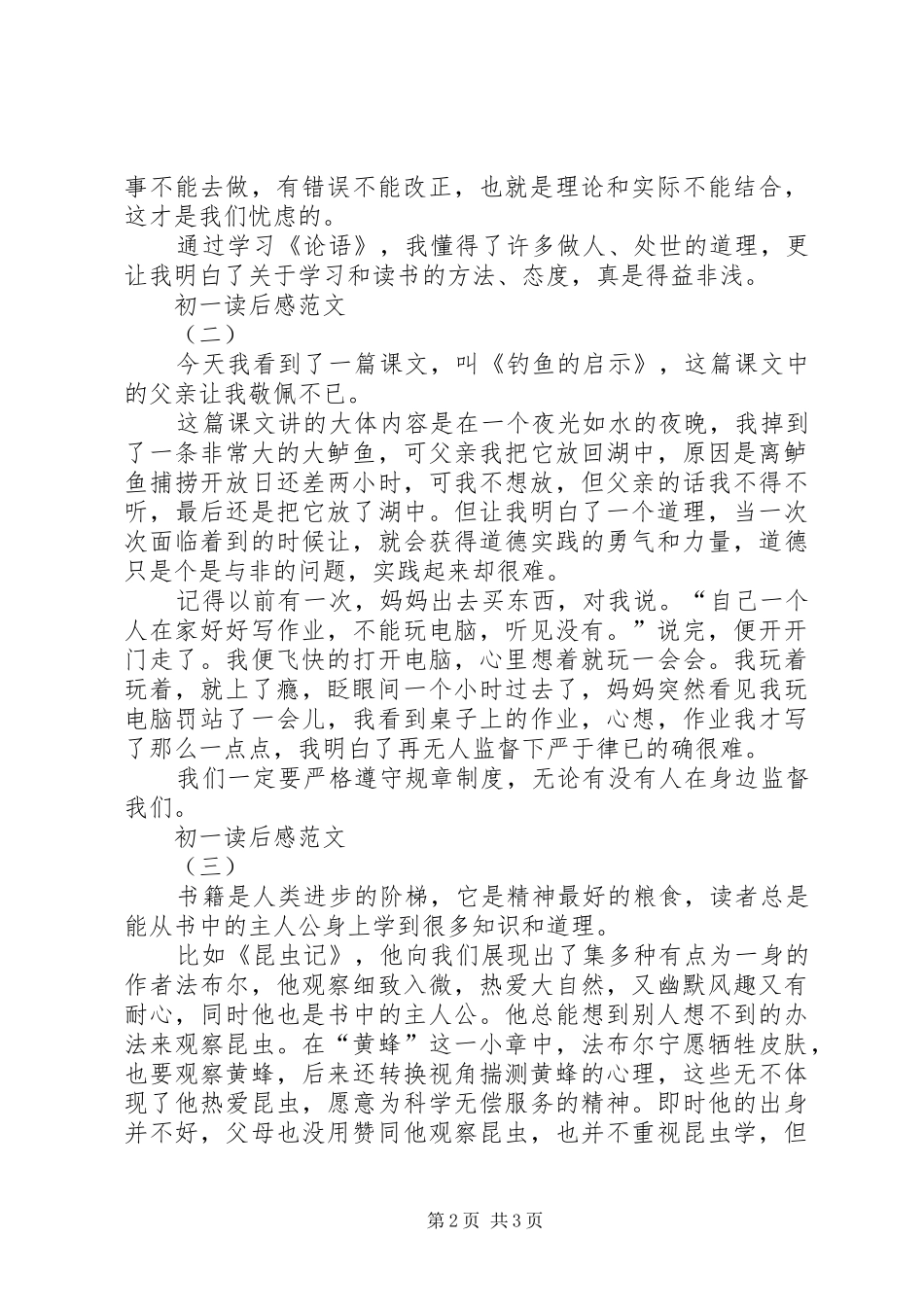 2024年初一读后感范文_第2页