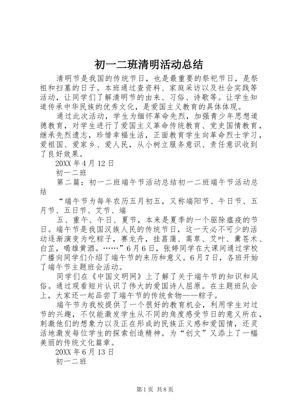 2024年初一二班清明活动总结_第1页
