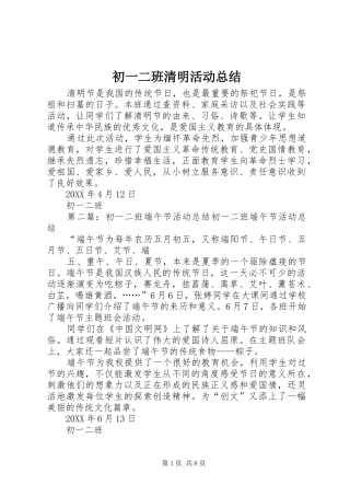 2024年初一二班清明活动总结