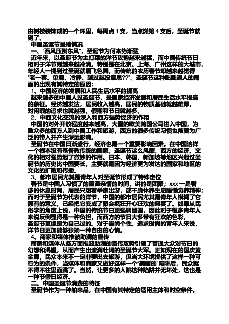 圣诞节的来历和习俗_第2页