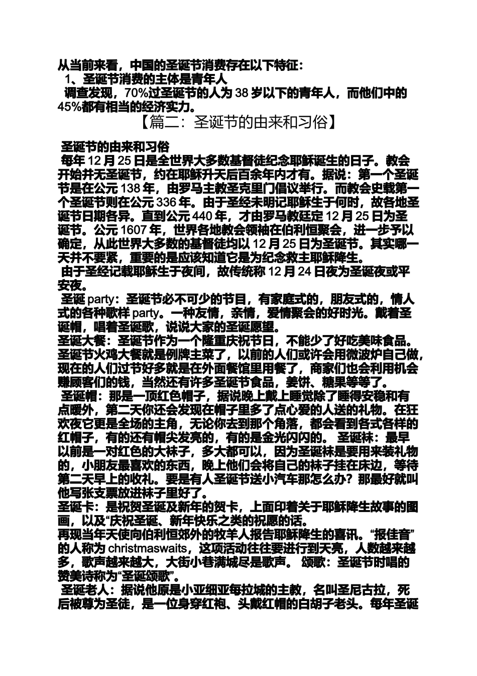 圣诞节的来历和习俗_第3页