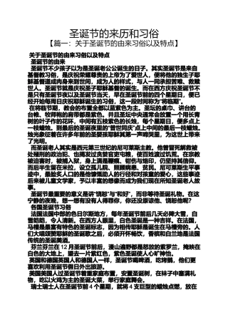 圣诞节的来历和习俗