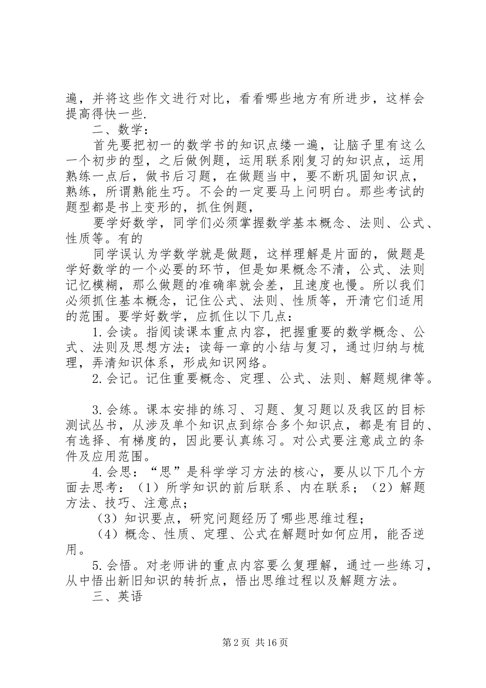 2024年初一各科复习方法总结_第2页