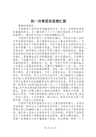 2024年初一共青团员思想汇报