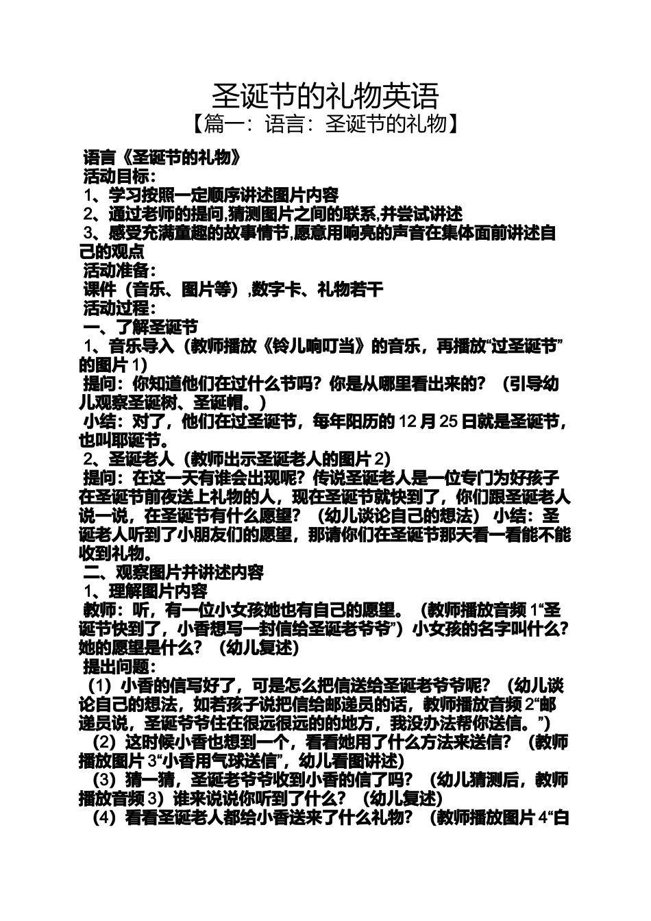 圣诞节的礼物英语_第1页