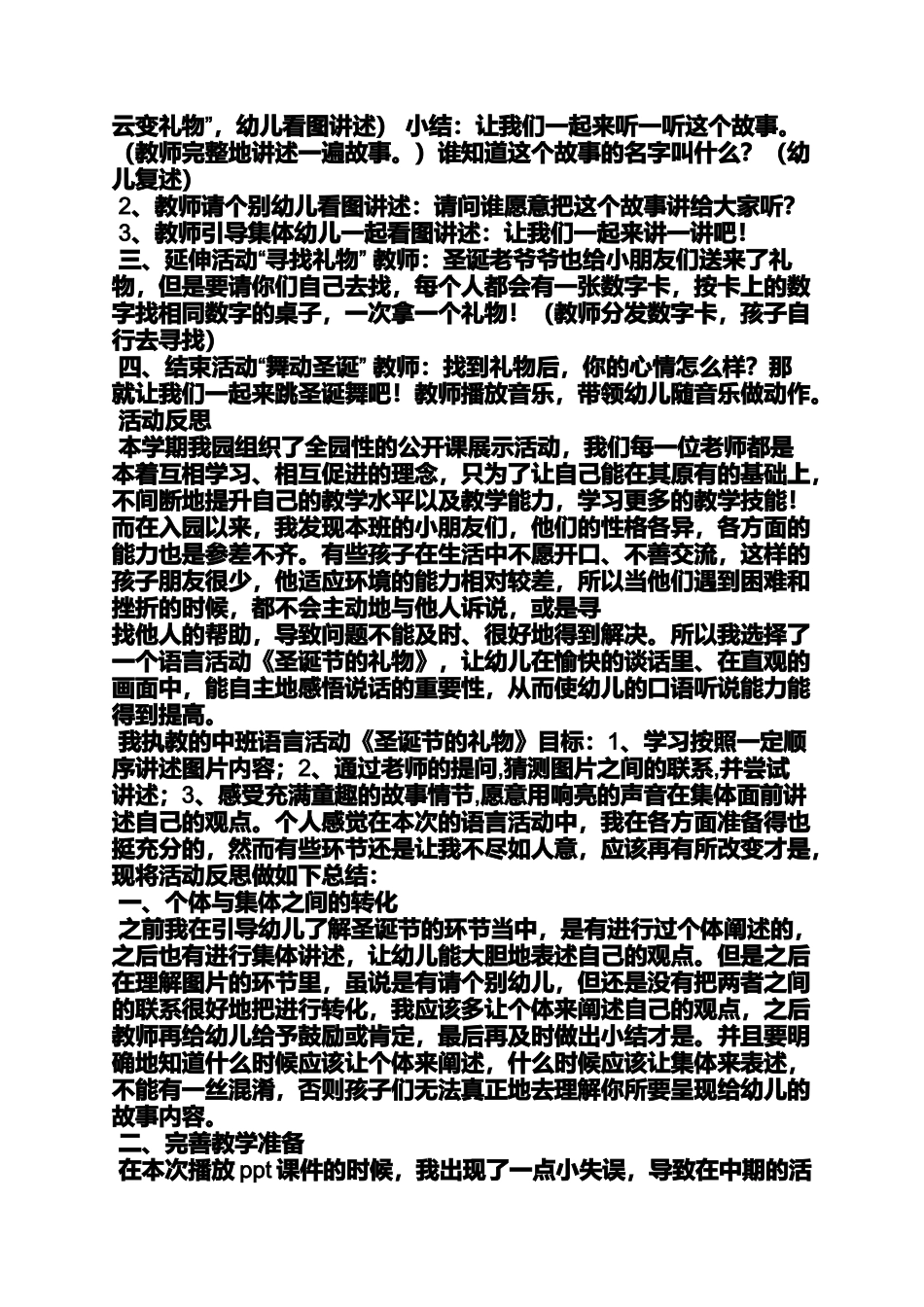 圣诞节的礼物英语_第2页