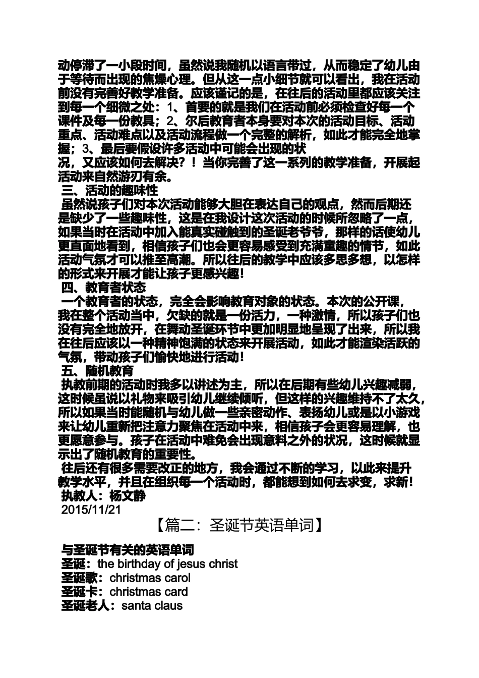 圣诞节的礼物英语_第3页