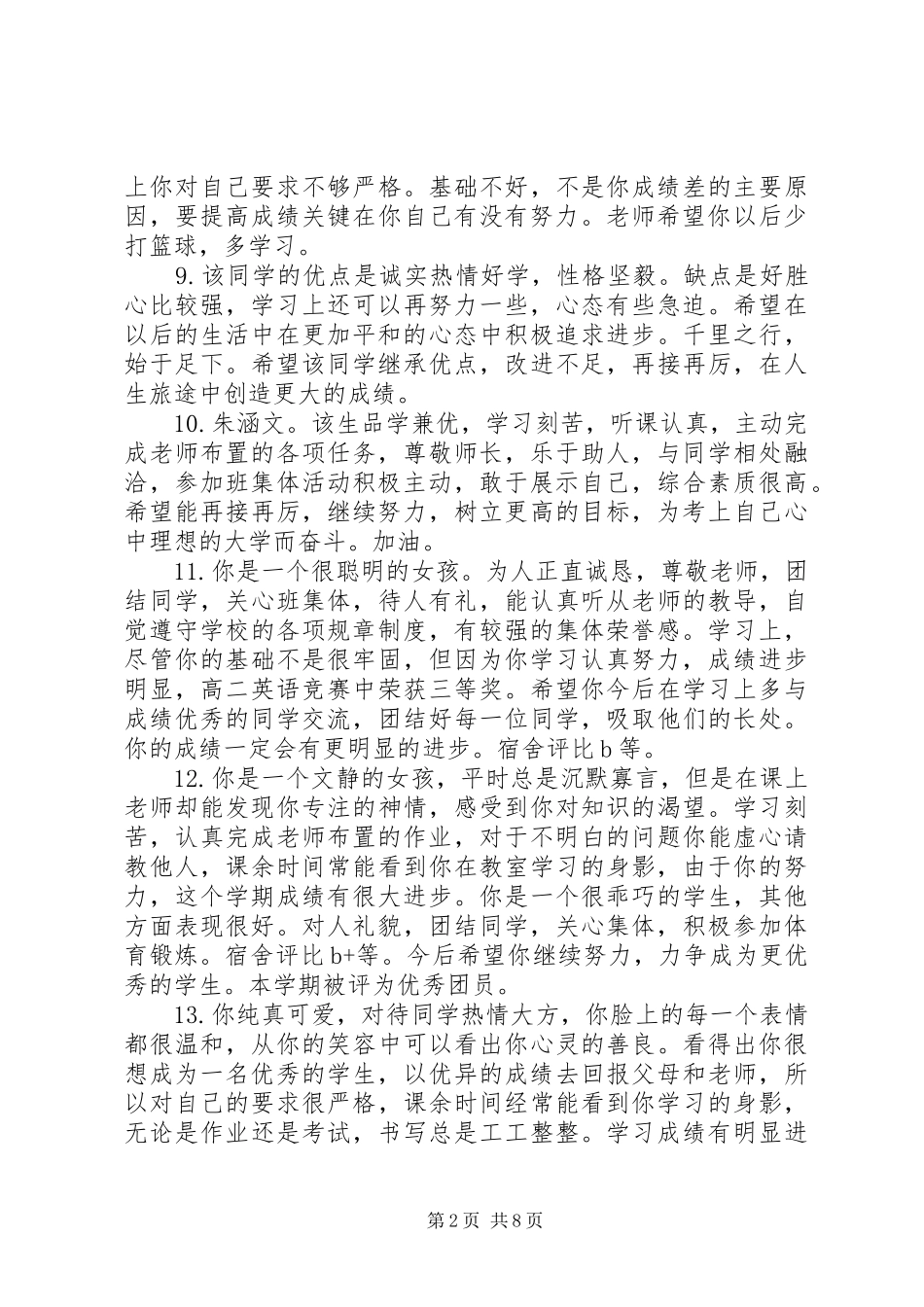 2024年初一后进生生评语_第2页