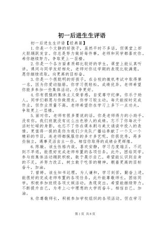 2024年初一后进生生评语