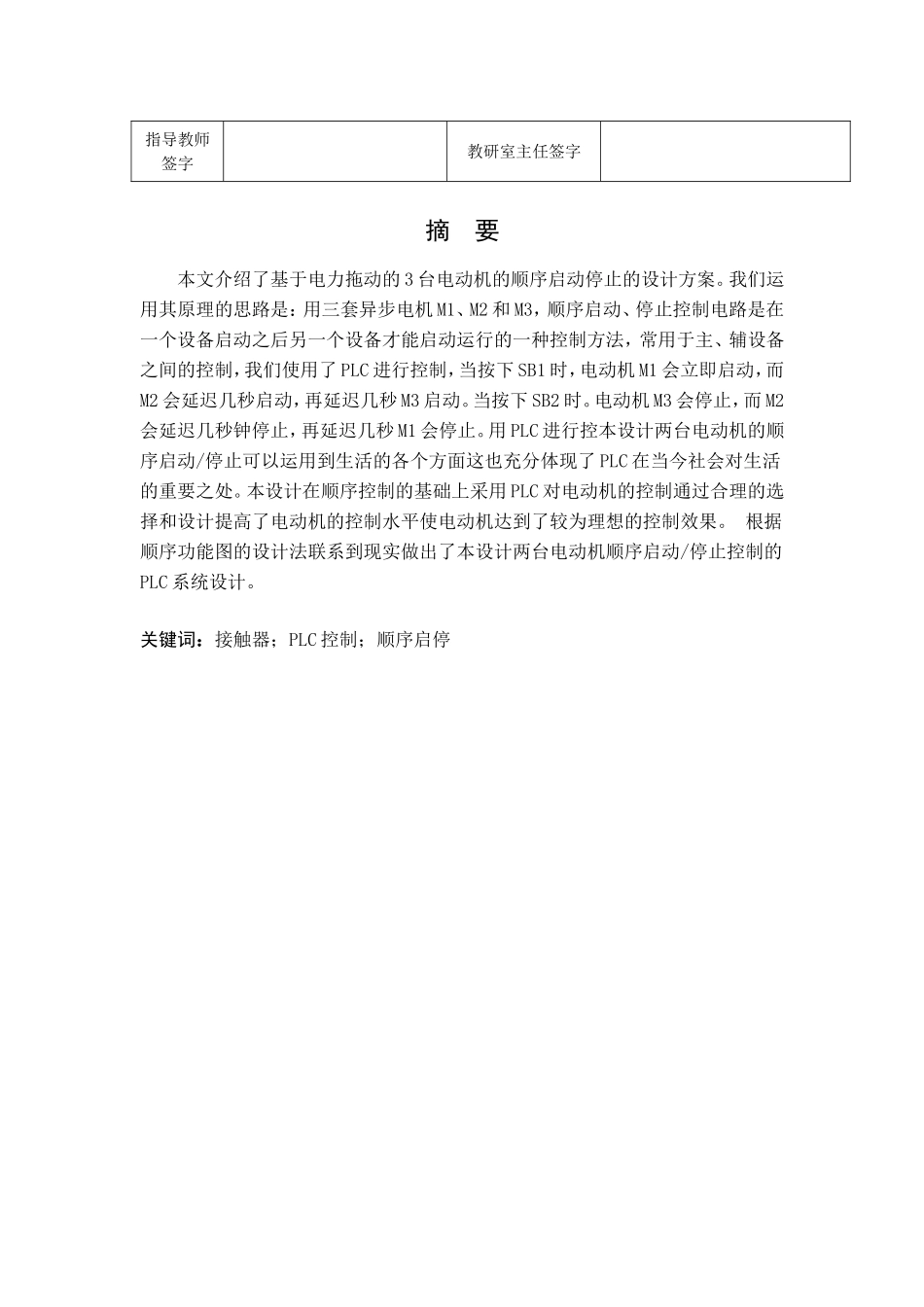 基于PLC的电动机顺序起动停止控制设计汇总_第3页