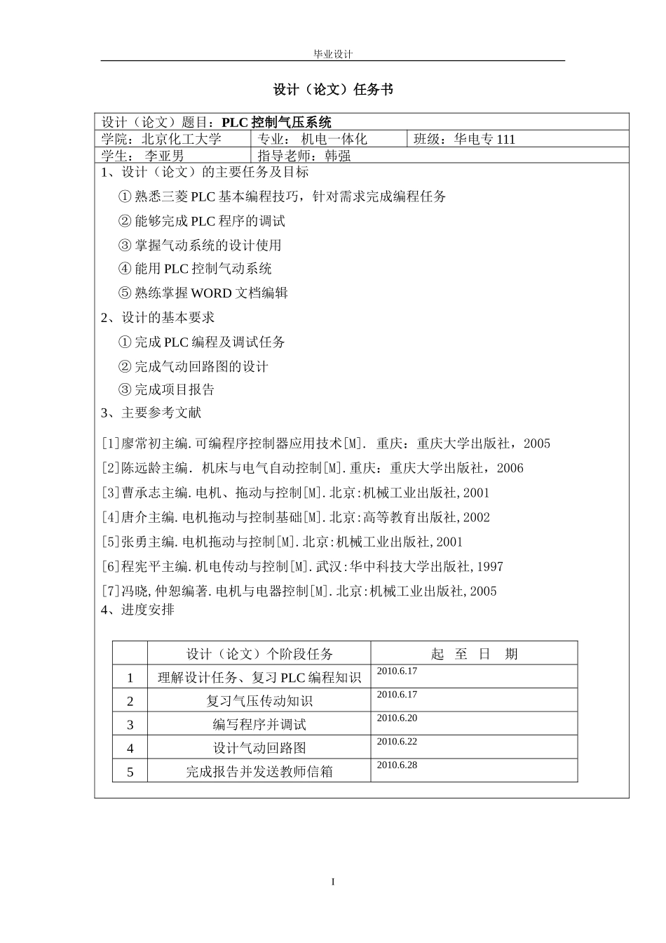 基于PLC的电梯控制电气设计_第2页