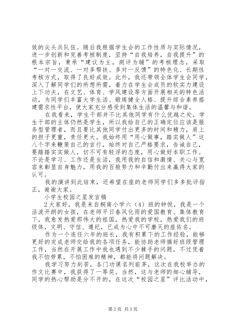 2024年初一级校园之星讲话稿_第2页