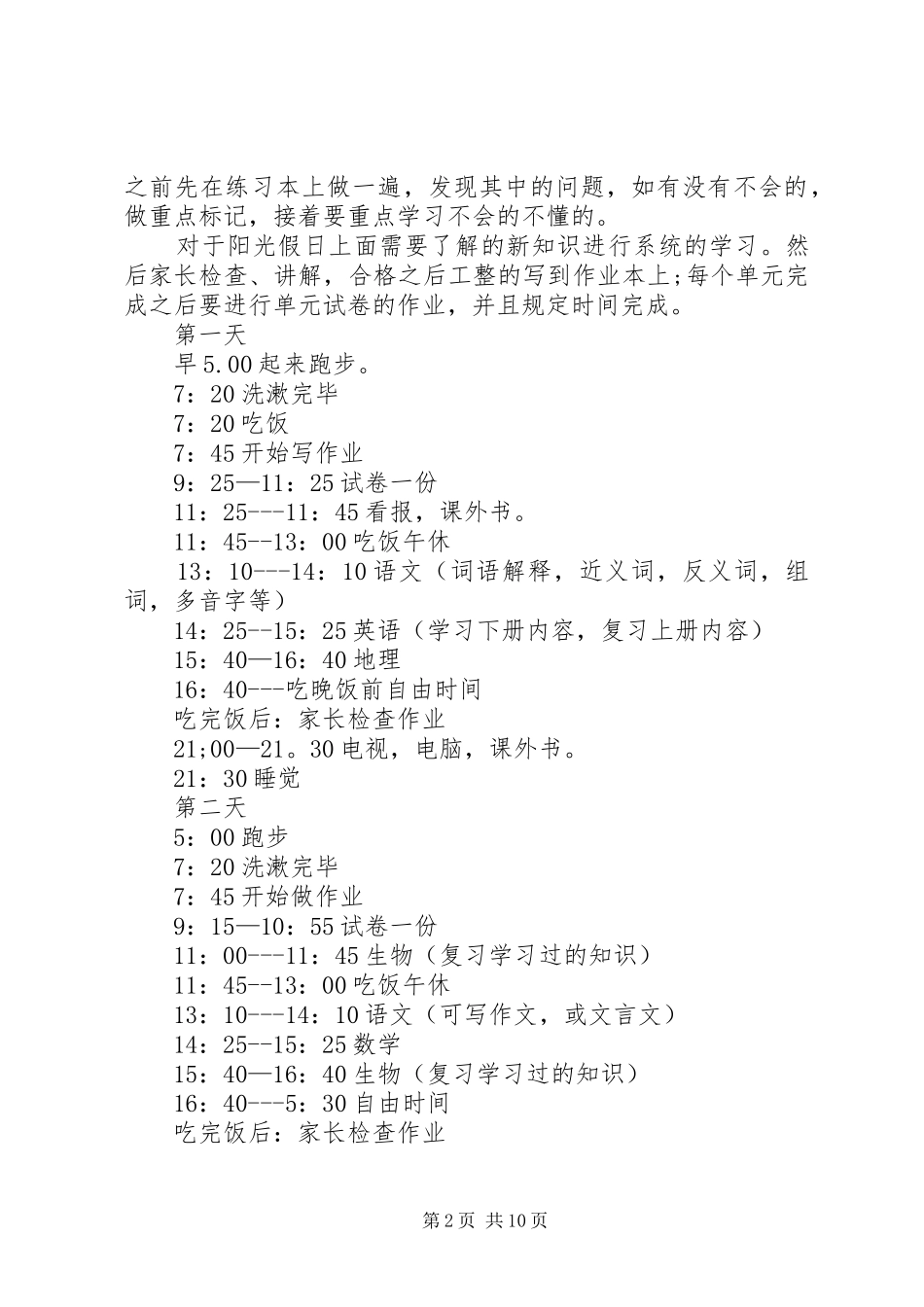 2024年初一计划合集多篇_第2页